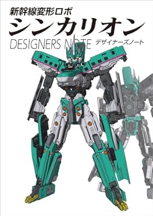 Amazon.co.jp: 劇場版 新幹線変形ロボ シンカリオン: 未来からきた神速